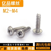 (M2M2 2M2 6M3M4)304 stainless steel pan head flat tail self tapping screw round head cross belt pad