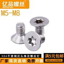 304 stainless steel countersunk head plum screw flat head inner plum screw anti-theft screw (GB2672)M5M6M8