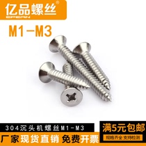 304 stainless steel countersunk head self-tapping screw flat head Phillips wood screw pointed tail extended screw M1M1 2M2-M3