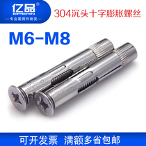 M6M8 304 stainless steel countersunk head flat head cross built-in expansion bolt screw tube window gecko
