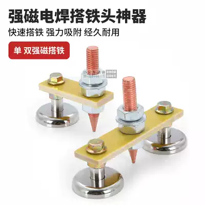 Strong magnetic ground artifact grounding magnet electric welding machine grounding wire clamp welding magnet strong iron artifact grounding head