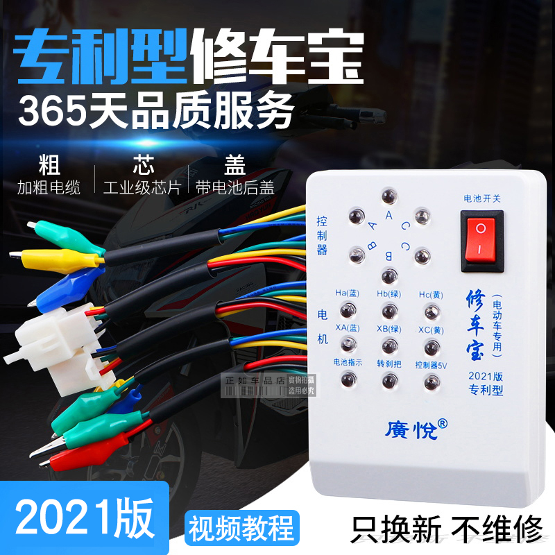 Electric car repair treasure universal maintenance detector Battery car controller motor hall detector 2021 new