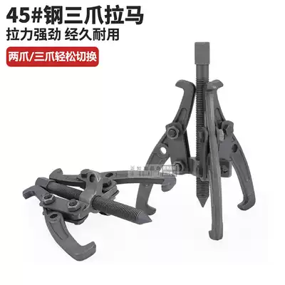 Two-claw two-claw Ramala code wheel puller three-claw horse universal disassembly bearing removal tool triangle multi-function