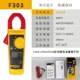 FLUKE 303, клещи Fluke