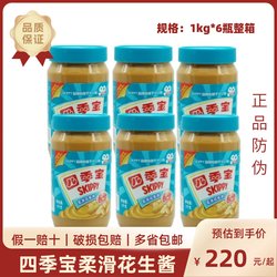 包邮 四季宝柔滑花生酱1kg*6瓶三明治面包拌面酱凉拌火锅蘸料调料