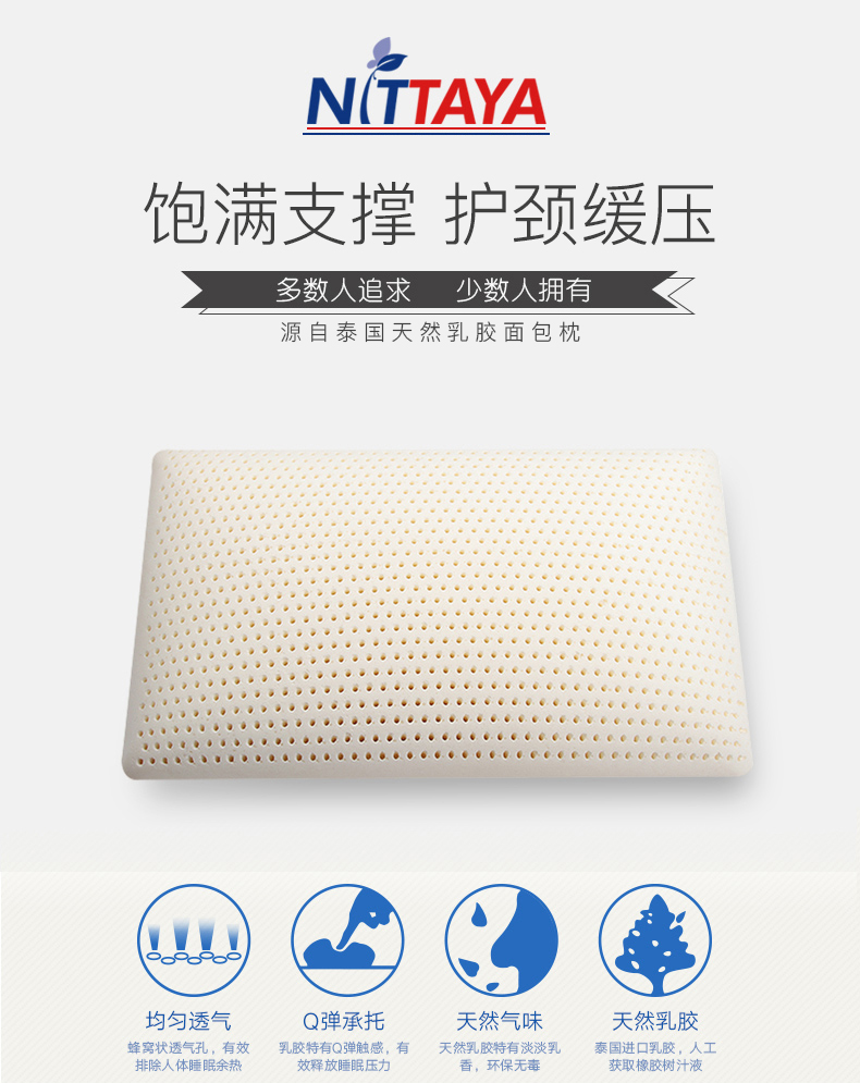 双11家纺第一外国品牌 Nittaya 二代邓禄普工艺 乳胶枕 图1