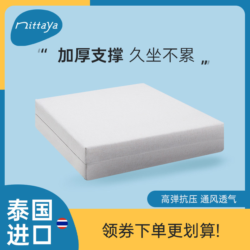 Nittaya Thailand imported natural latex cushion sofa cushion tatami cushion floor cushion bay window cushion