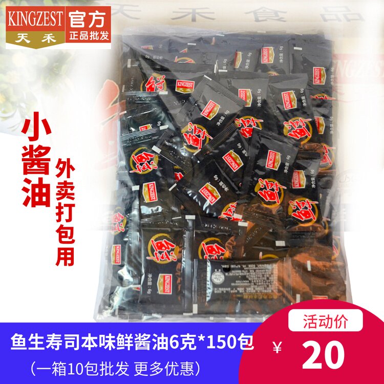 Day and small bag soy sauce bag salmon sushi with small soy sauce 6g * 150 packets of fish raw sushi taste fresh-Taobao