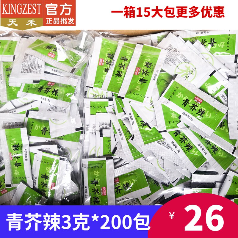 Tianhe 3 grams of green mustard 200 small bag mini mustard sushi sauce takeaway convenience