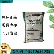 Advantage supply polyvinyl alcohol 088-20(1788) polyvinyl alcohol 1788 PVA1788 Inner Mongolia Shuangxin