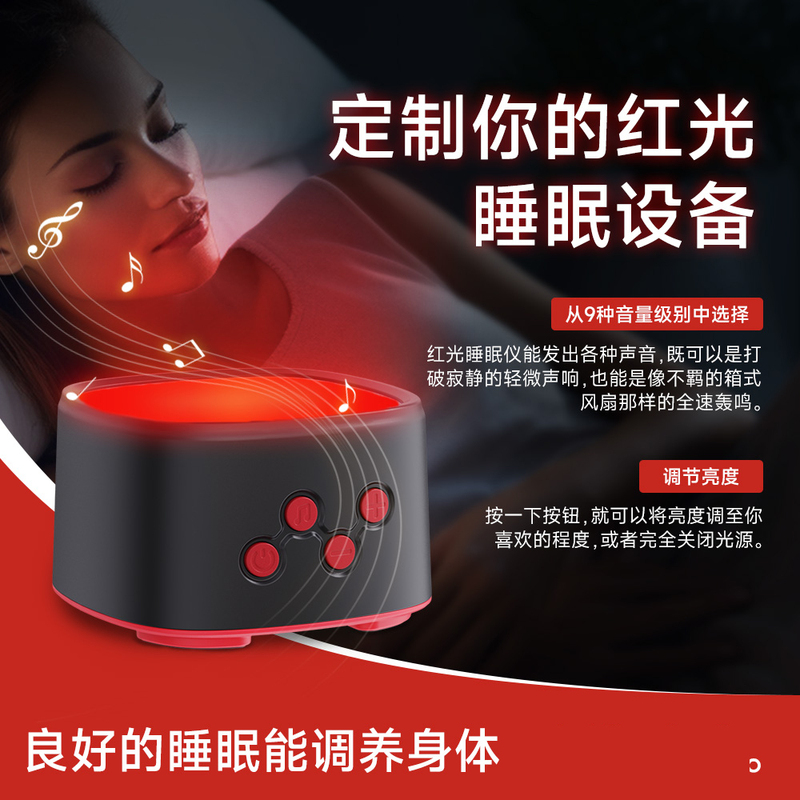 2026 Trendy Hot-Selling Red Light Sleep Lamp 670Nm Pure Light Lamp White Noise Tabletop Sleep Aid Red Light Sleep Device 2026 Trendy Hot-Selling Red Light Sleep Lamp 670Nm Pure Light Lamp White Noise Tabletop Sleep Aid Red Light Sleep Device