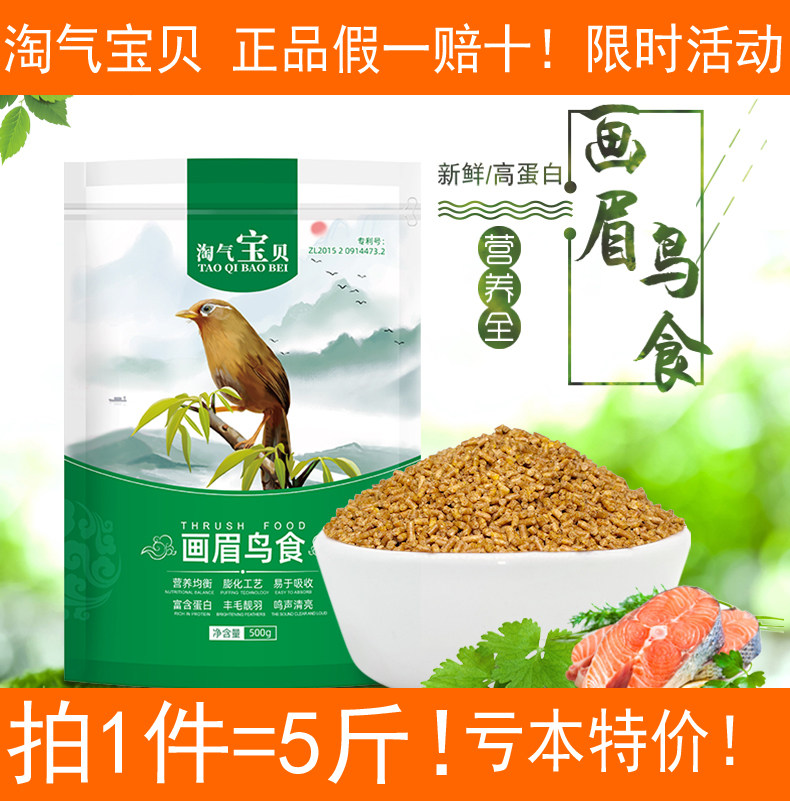 Painting Brow Bird Food Naughty Baby Painting Brow Food Feed Thyme Bird Food Granular Feed Painting Brow Grain with Raised Eyebrows