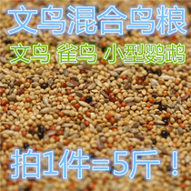 Pearl bird nutrition bird food Bird Bird Food ten sisters bird food 5kg tiger skin parrot colorful bird Sparrow feed