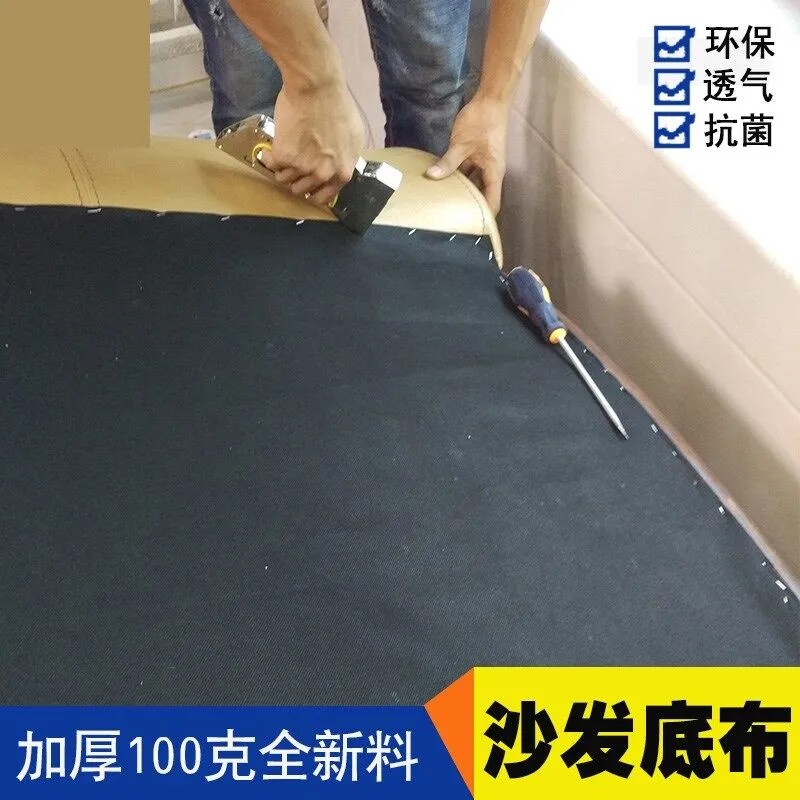 沙发底部防尘布黑色沙发底布更换餐椅翻新打底布防潮防虫封底布料