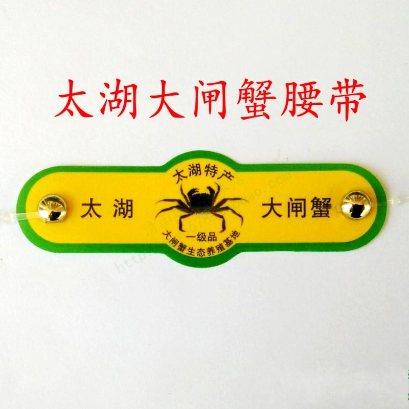 Hairy Crab Label Belt Taihu Yangcheng Lake Solid City Lake
