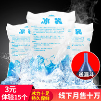 Portable refrigerated ice bag express special freezer bag fresh-keeping refrigerated food repeatedly thickened water injection commercial ice bag