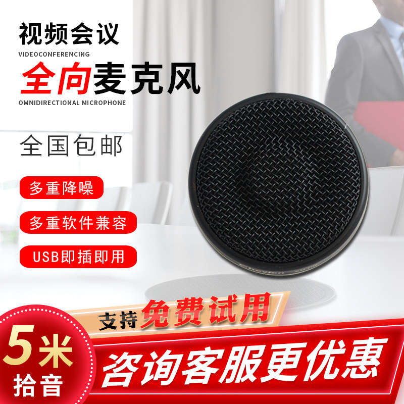 Video conferencing omnidirectional microphone USB driverless radio device pickup 5m online lesson live interview speaker