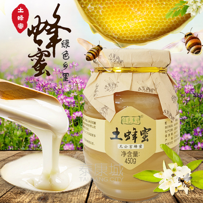 Buy 3 send 1 Buy 5 send 2 green township Lane Honey 450g Bottle Deep Mountain Jiangxi Peasant Earth Honey 