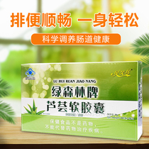 2 sent 1 3 send 2 Bev ling green forest plate Aloe Soft capsule 30 Grain Bottle * 2 Bottles Poo Q Enteroffentum Bian
