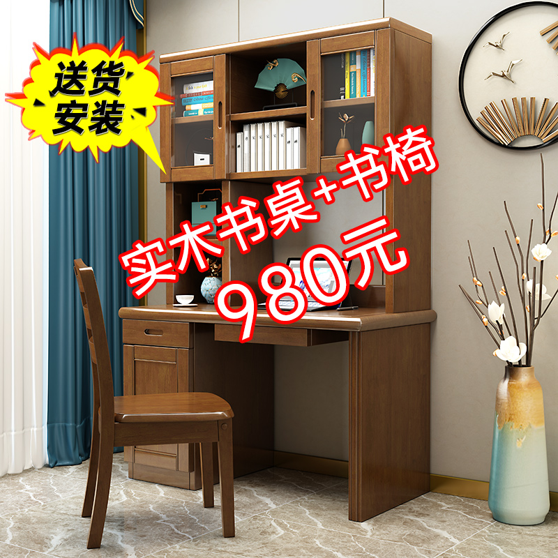 Chinese-style solid wood desk bookcase bookshelf one home desktop computer desk desk study furniture set combination