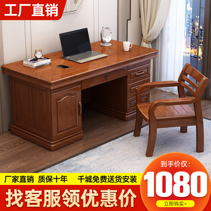 Chinese solid wood desk desk with drawer computer desktop desk desk office desk full solid wood furniture