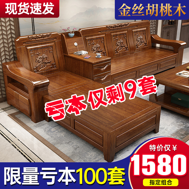 Walnut solid wood sofa living room all solid wood combination new Chinese style small apartment modern simple winter and summer dual-purpose sofa