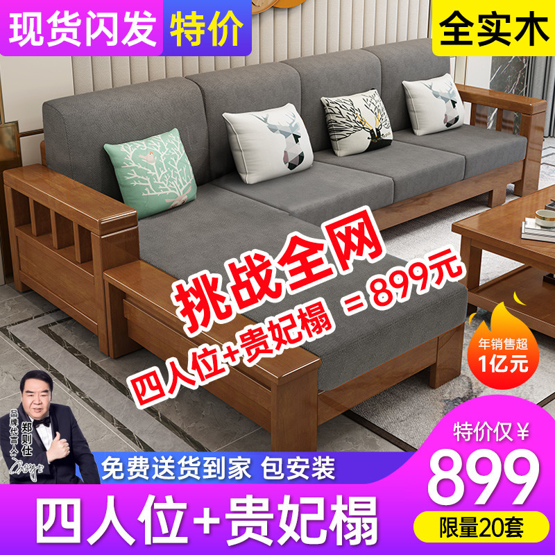 新しい中国風の無垢材のソファリビングルームすべて無垢材の家具の組み合わせセットモダンなシンプルな小さなアパートオリジナルの木製ソファ