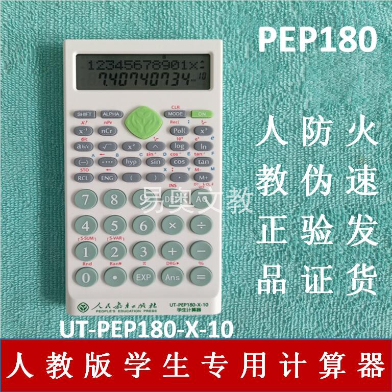 计算器人教版学生专用型配套科学函数多功能型中小学计算机PEP180 Изображение 1