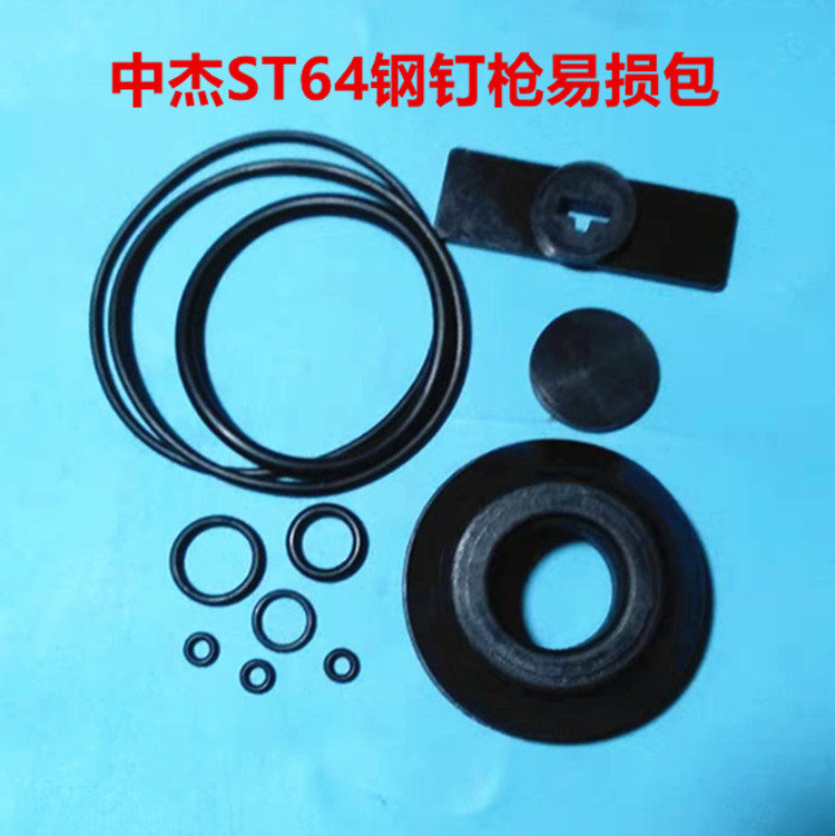 Middle Jie ST64 Pneumatic steel nail gun accessories bag N851 code nail gun repair bag 64851 seals multiple pieces