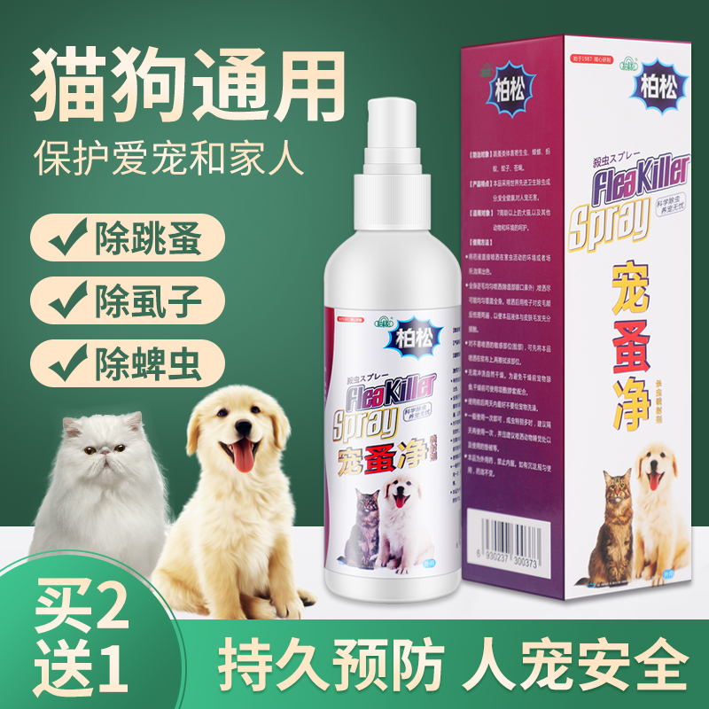 Pet insecticide flea medicine cat and dog household dog in vitro deworming tick tick spray sweeping artifact