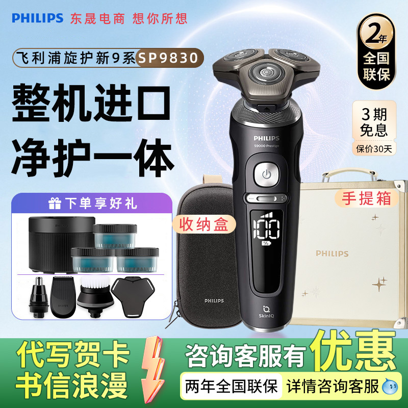 Philips Electric Shaver Sp9830/9873 Men's Razor Imported from the Netherlands, New 9 Series Xp9405 Philips Electric Shaver Sp9830/9873 Men's Razor Imported from the Netherlands, New 9 Series Xp9405