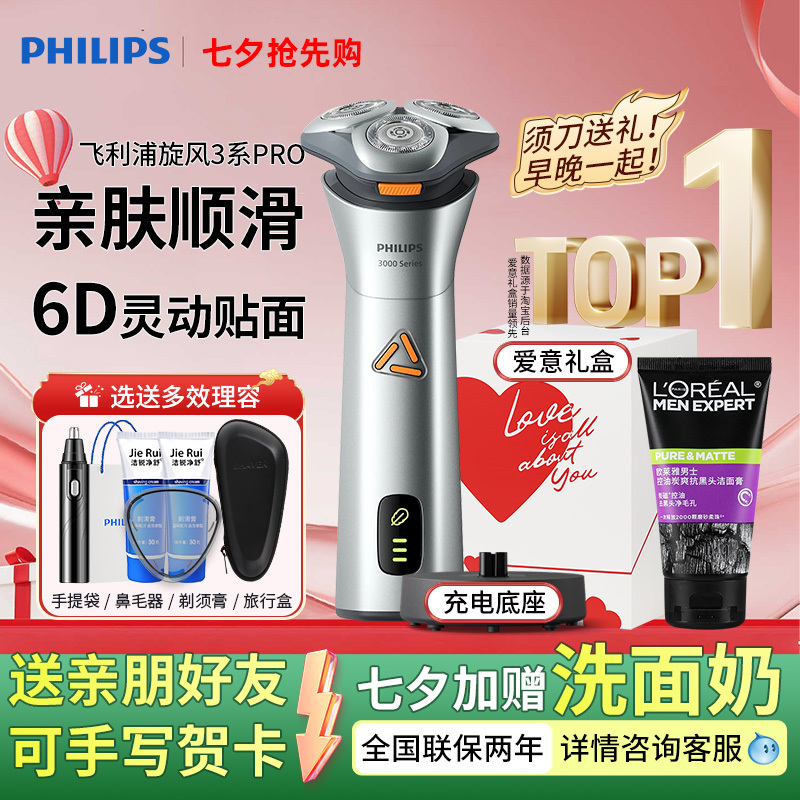 [Chinese Valentine's Day Gift] Philips Shaver S3882 Cyclone Pro3 Series Men's Fast-Charging Shaver S3883
