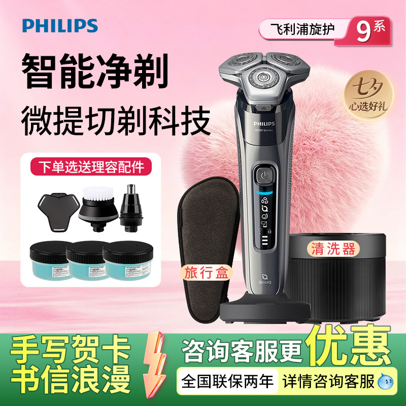 Philips Men's Electric Shaver S9647 Series 9 Shaver X9001 Genuine Product Gift for Boyfriend