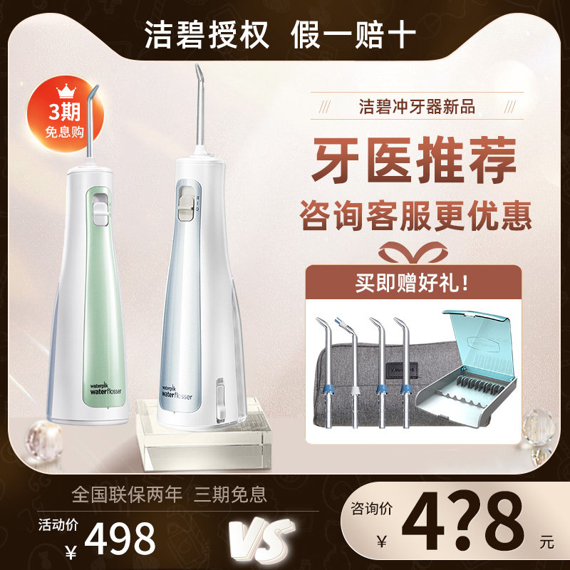 Jiebi portable dental flushing machine GS5 Aurora series household oral cleaning tooth washing machine electric water flosser 450EC