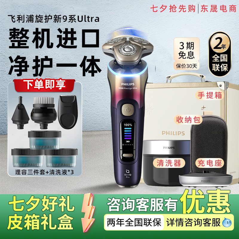Philips Electric Shaver Xp9403 Men's New 9 Series Ultra Imported High-End Shaver Xp9407