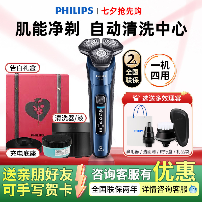 Philips Electric Shaver S7388 Men's Rotary Shaver 7 Series Shaver S6632 Genuine Product Gift for Boyfriend