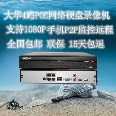 Dahua monitoring host 4-way POE network hard disk recorder DH-NVR2104HS-P-S1 mobile phone remote