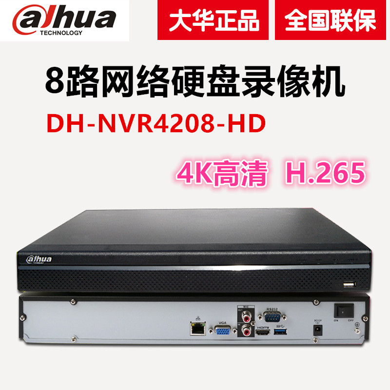 Dahua 8 network hard drive recorder H 265 DH-NVR4208-HD Dahua monitor dual disk position