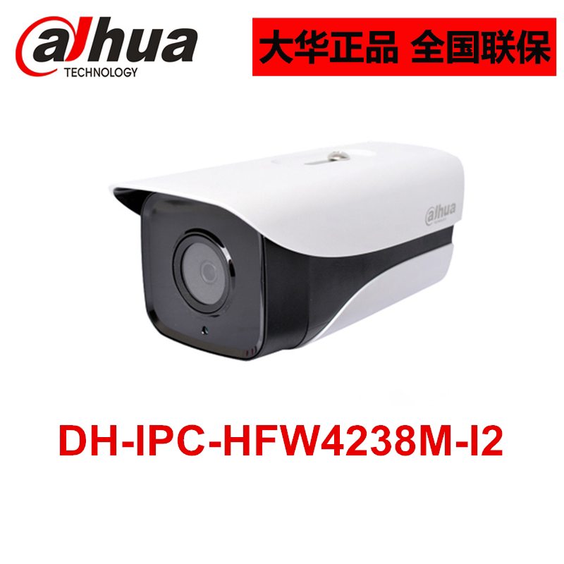 Dahua 200 star-level wide dynamic infrared H 265 network camera DH-IPC-HFW4238M-I2