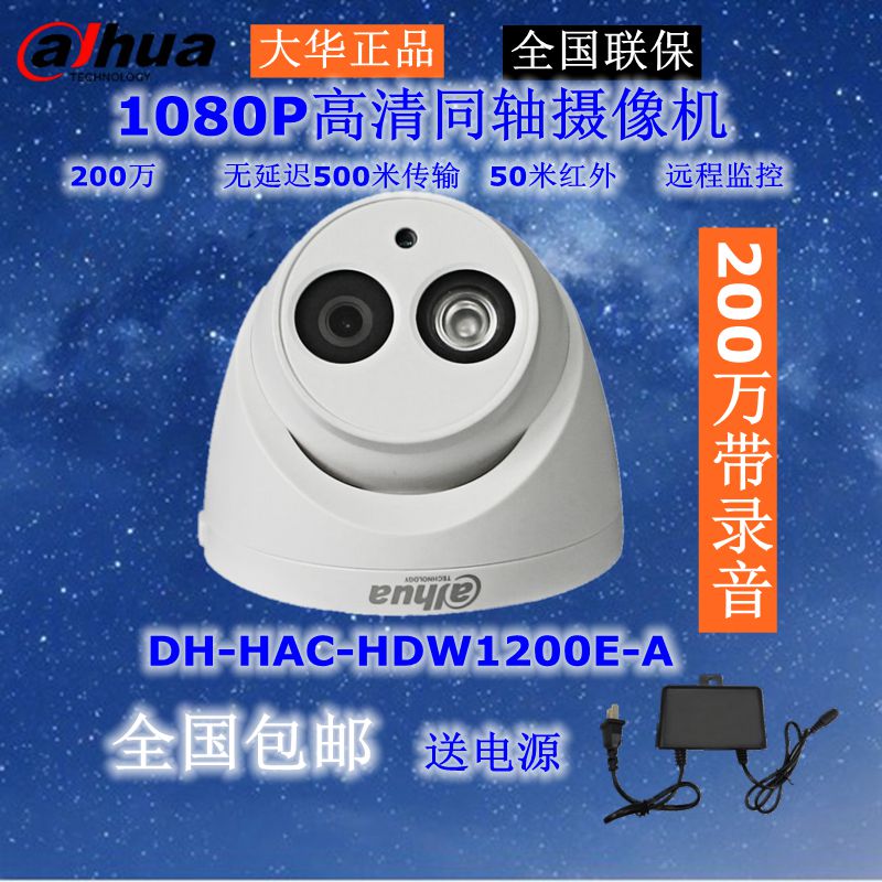 DH-HAC-HDW1200E-A Dahua coaxial dome camera 2001080P built-in pickup audio