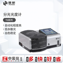 Beijing Puxi T6 Xinyue New Century Double Beam UV-Visible Spectrophotometer Laboratory General Spectrometer