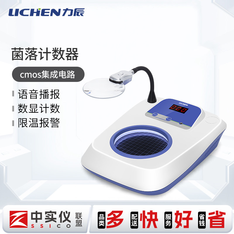 力辰科技菌落计数器XK97-A虫卵计数仪检测仪验细菌总数快速测试仪