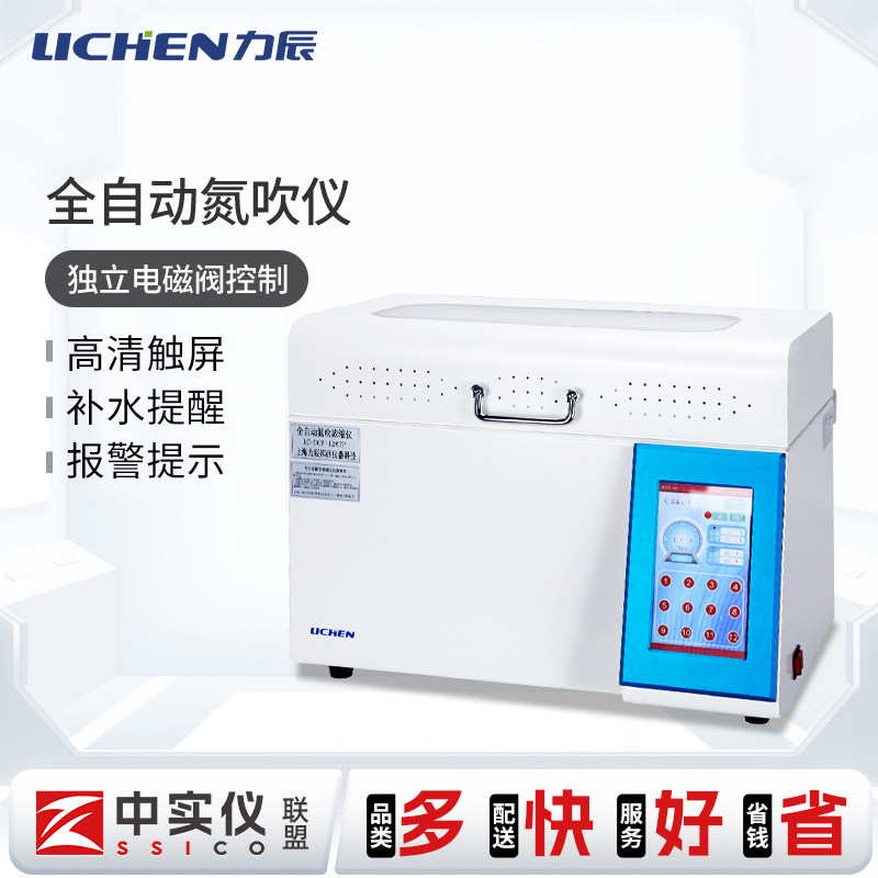 力辰科技全自动氮吹仪自动氮气浓缩仪全自动平行浓缩仪氮空吹扫仪