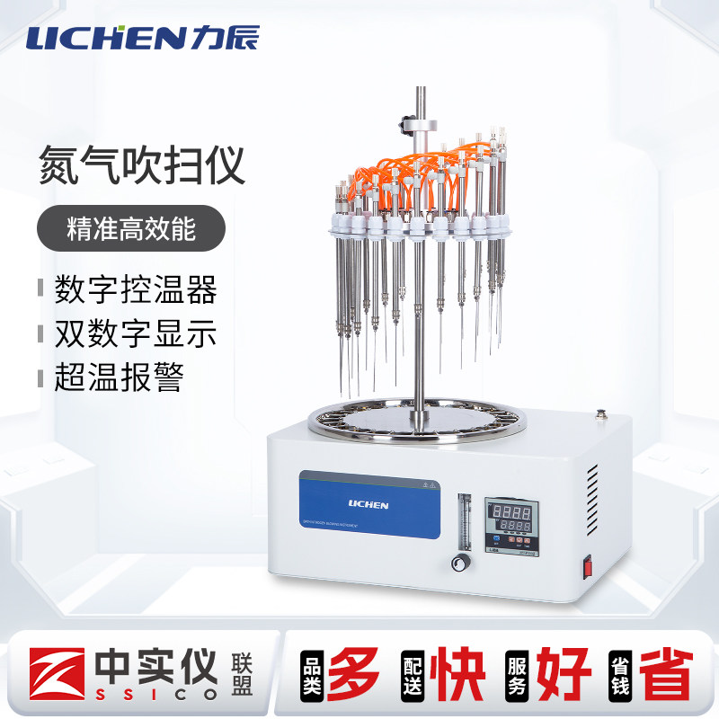 力辰科技水浴氮吹仪24孔电动水浴氮吹仪样品浓缩吹干仪吹扫仪