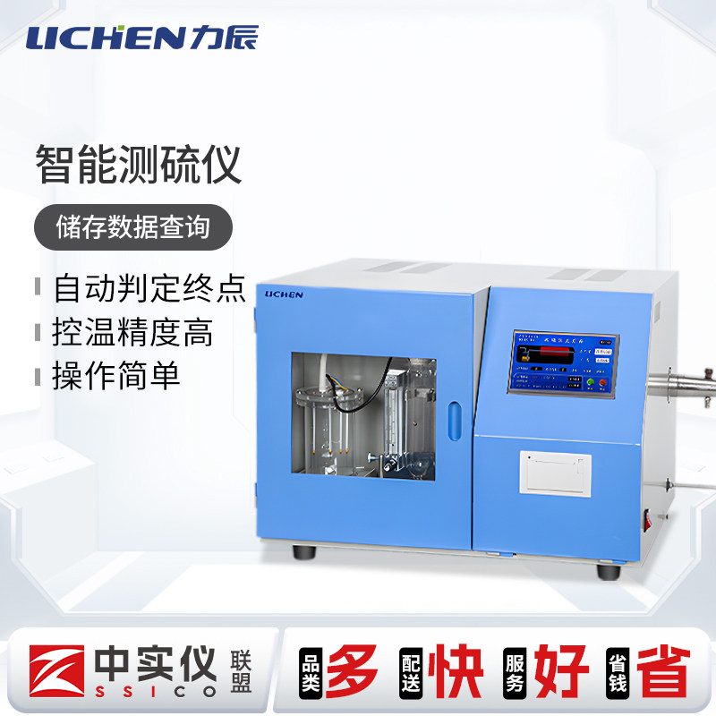 力辰科技快速智能测硫仪库伦全自动定硫仪煤炭硫含量含硫量检测