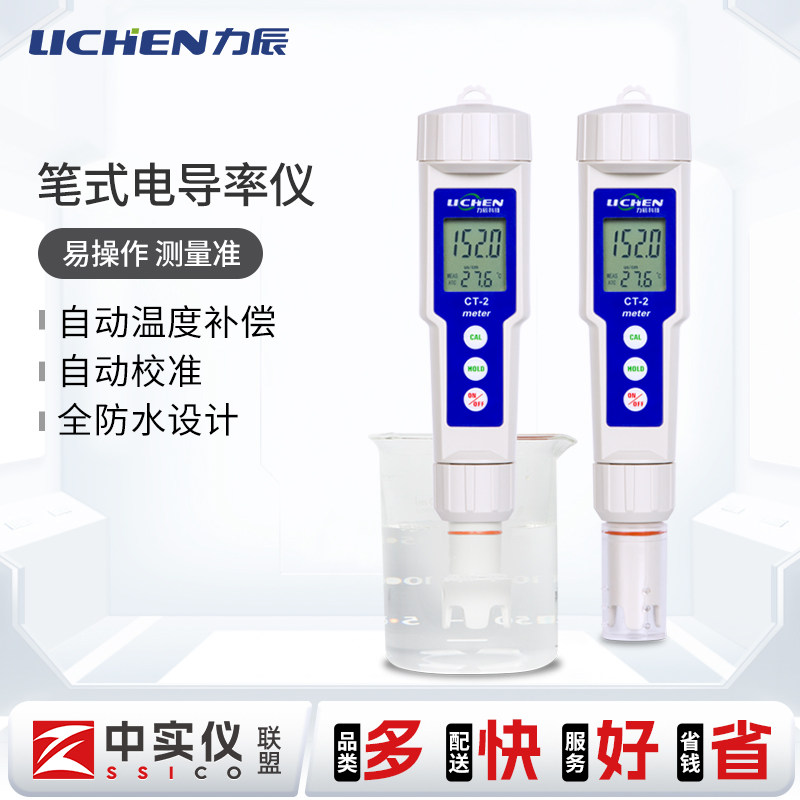 力辰科技笔式电导率仪TDS水质测试笔EC计便携式PH计水硬度测试仪
