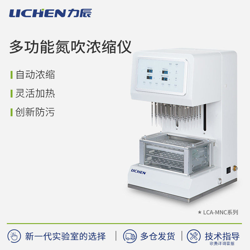 力辰科技多功能方形氮吹浓缩仪实验室全自动智能数显氮吹浓缩仪