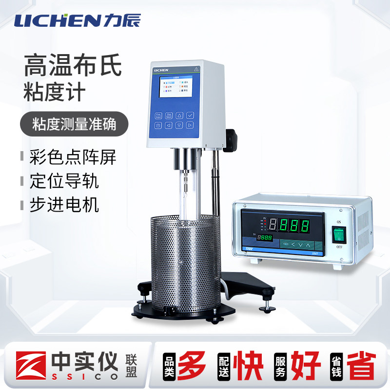 力辰科技高温布氏粘度计 LC-HDV-RV数显涂料油漆墨测量黏度测试仪