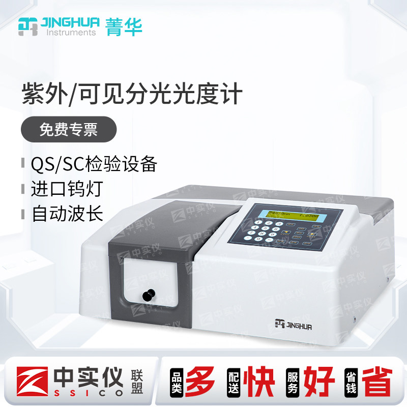 上海菁华721/722N/723PC可见分光光度计实验室数显紫外光谱分析仪