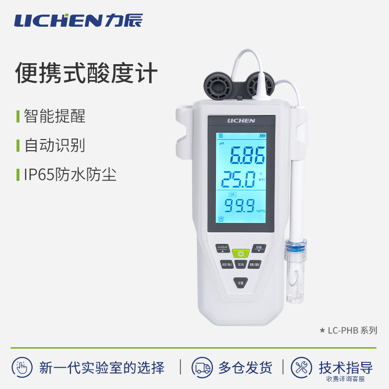 力辰科技便携式酸度计实验室PH计自动温补水质酸碱度测试仪数显